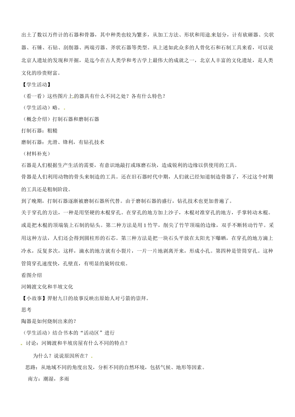 八年级历史与社会：第一课《石器开辟的世界》教案沪教版_第3页