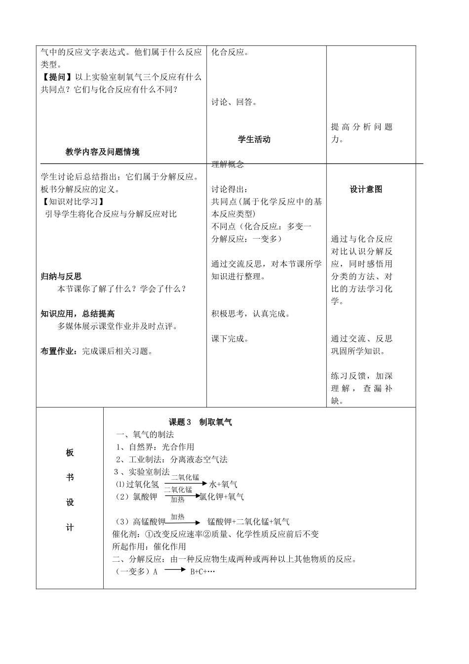 安徽省利辛县张村中学九年级化学上册 2.3 制取氧气教案 （新版）新人教版_第3页