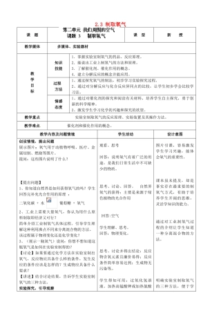 安徽省利辛县张村中学九年级化学上册 2.3 制取氧气教案 （新版）新人教版