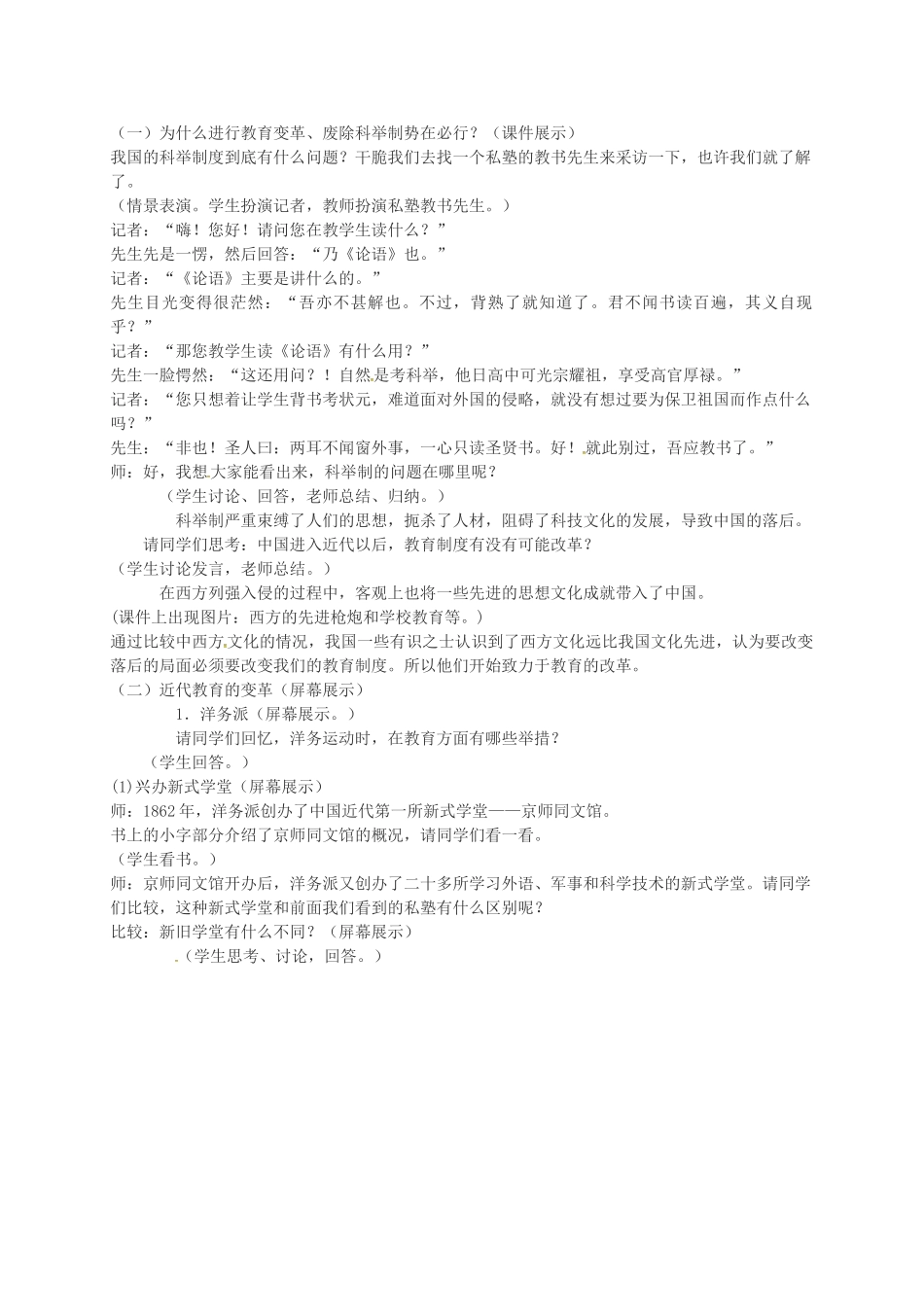 八年级历史上册 第21课 教育和科学技术教案1 川教版-川教版初中八年级上册历史教案_第2页