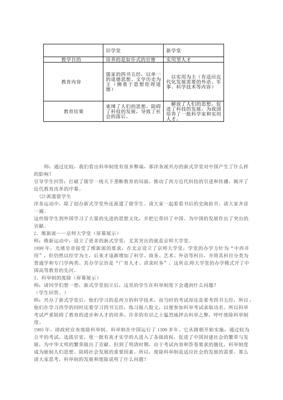 八年级历史上册 第21课 教育和科学技术教案1 川教版-川教版初中八年级上册历史教案_第3页