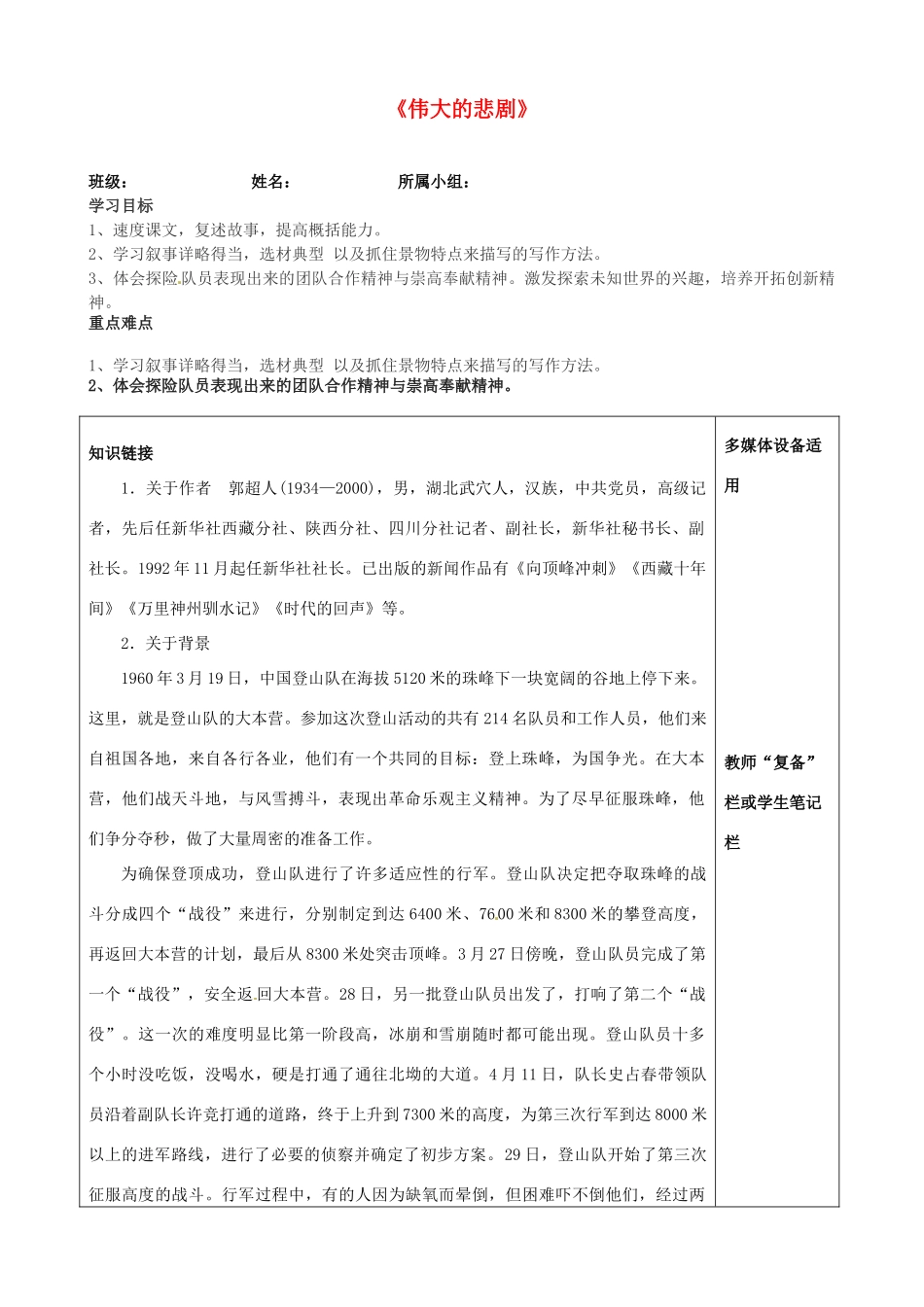 河南省范县白衣阁乡二中八年级语文上册《伟大的悲剧》导学案（无答案）新人教版_第1页
