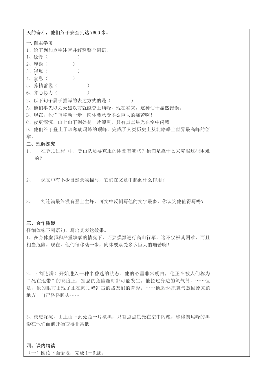 河南省范县白衣阁乡二中八年级语文上册《伟大的悲剧》导学案（无答案）新人教版_第2页