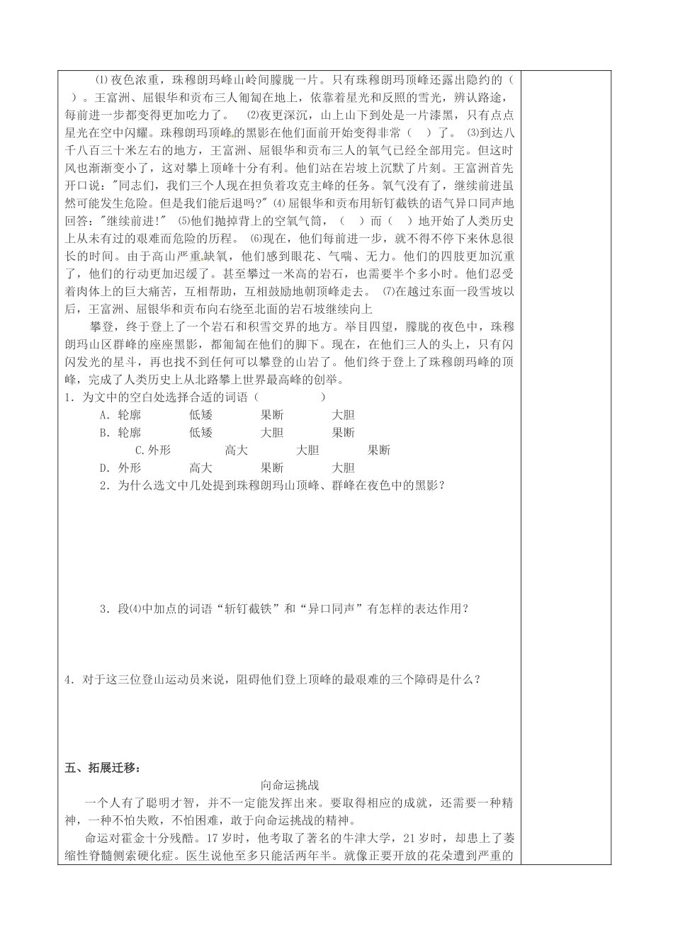 河南省范县白衣阁乡二中八年级语文上册《伟大的悲剧》导学案（无答案）新人教版_第3页