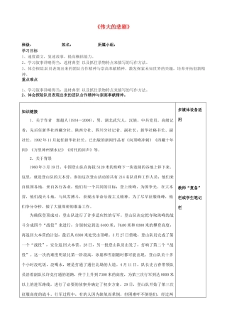 河南省范县白衣阁乡二中八年级语文上册《伟大的悲剧》导学案（无答案）新人教版