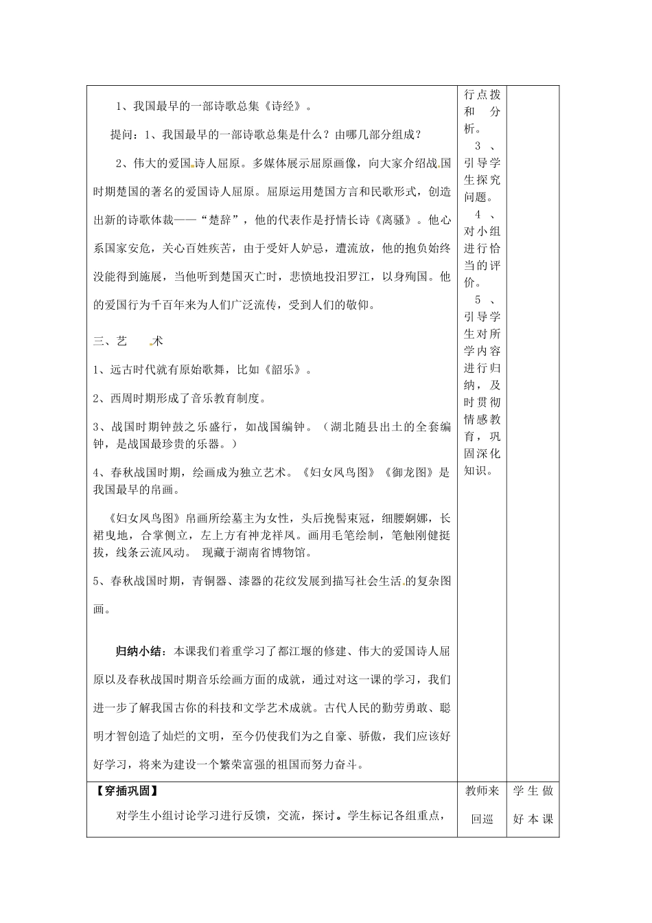 湖南省怀化市通道侗族自治县第一中学七年级历史上册 第10课《春秋战国的科技和文化》（第二课时）教案 岳麓版_第3页