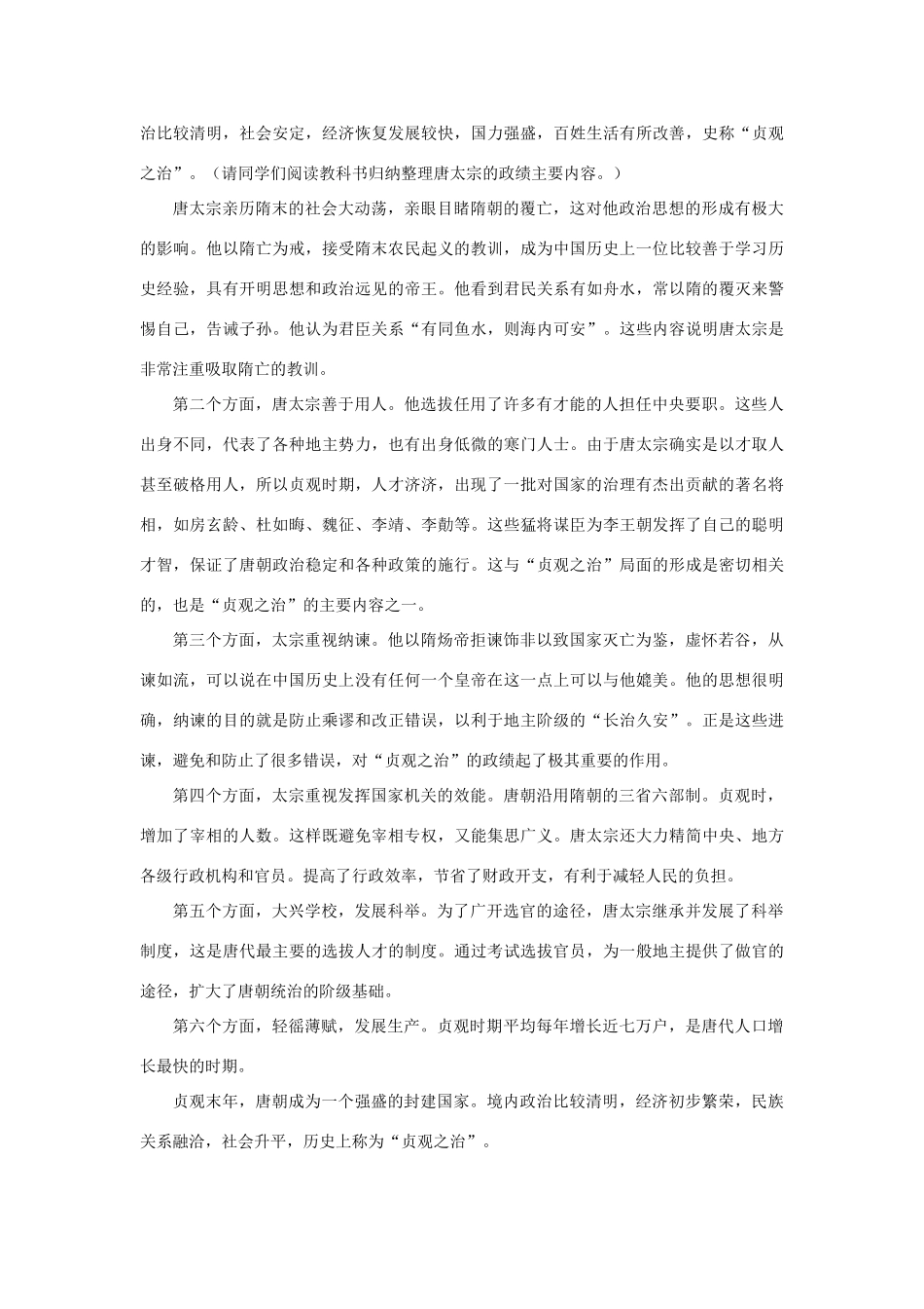 江苏省南通市实验中学七年级历史下册《开元盛世》教案 新人教版_第2页
