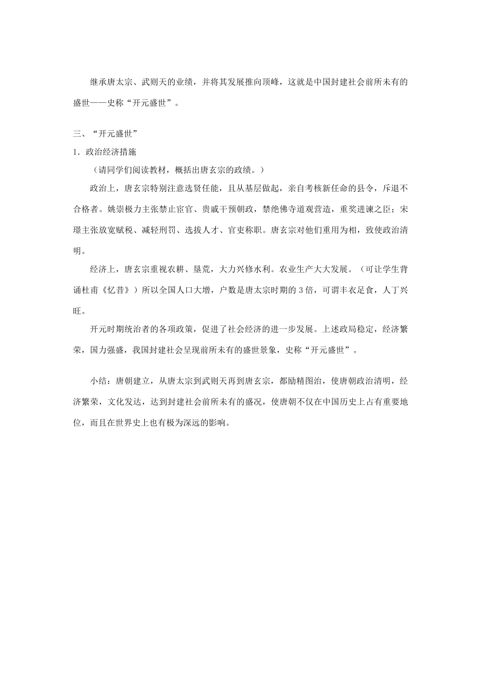江苏省南通市实验中学七年级历史下册《开元盛世》教案 新人教版_第3页