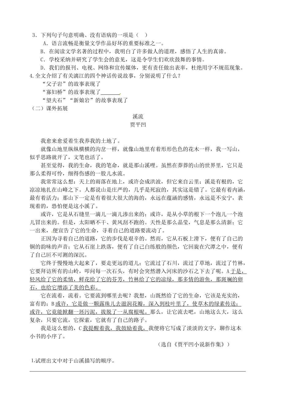 江苏省高邮市车逻初级中学九年级语文上册 4《画山绣水》第二课时导学案 苏教版_第3页