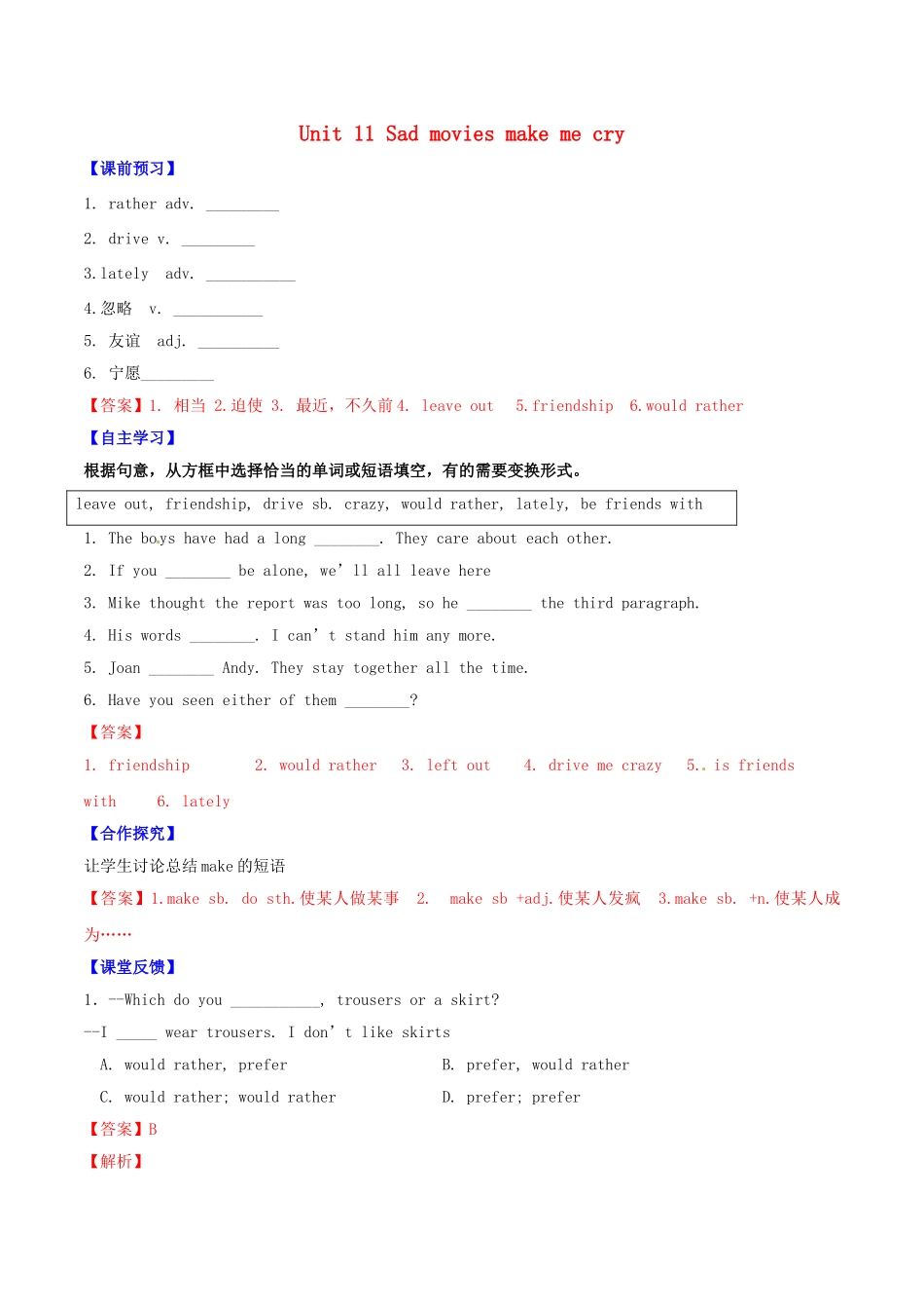 北大绿卡九年级英语全册 Unit 11 Sad movies make me cry（第1课时）Section A（1a-2d）导学案 （新版）人教新目标版-（新版）人教新目标版初中九年级全册英语学案_第1页