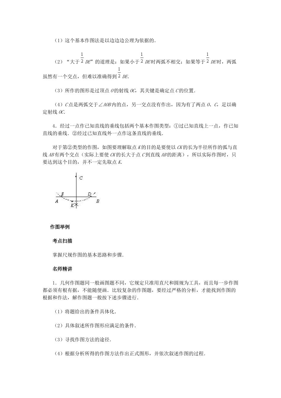 八年级数学下册 尺规作图 （解析中考） 华东师大版_第2页