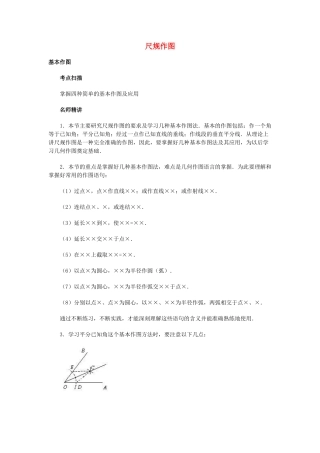 八年级数学下册 尺规作图 （解析中考） 华东师大版
