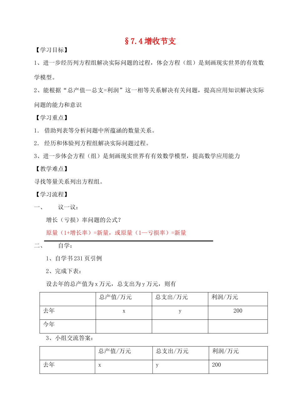 八年级数学上册 增收节支学案  北师大版_第1页