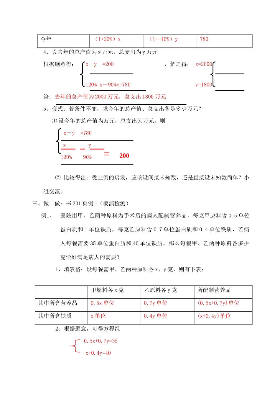 八年级数学上册 增收节支学案  北师大版_第2页