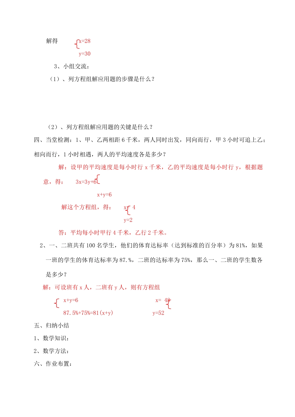 八年级数学上册 增收节支学案  北师大版_第3页