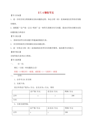 八年级数学上册 增收节支学案  北师大版