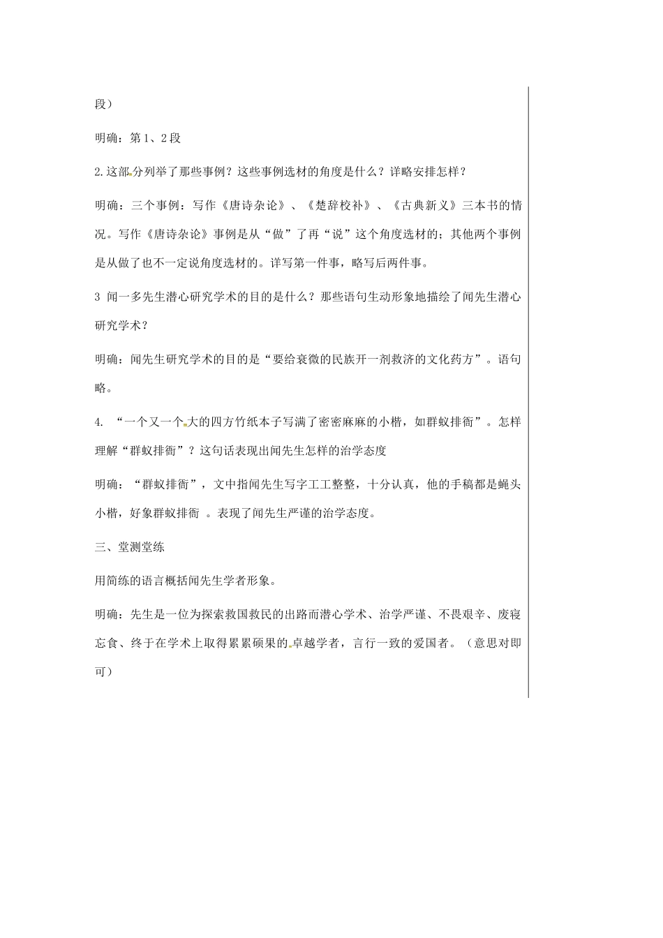湖北省武汉市七年级语文下册 第一单元 2 说和做——记闻一多先生言行片段（第1课时）导学提纲 新人教版-新人教版初中七年级下册语文学案_第3页