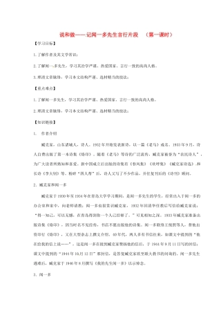 湖北省武汉市七年级语文下册 第一单元 2 说和做——记闻一多先生言行片段（第1课时）导学提纲 新人教版-新人教版初中七年级下册语文学案