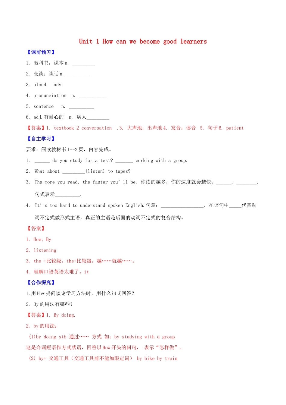 北大绿卡九年级英语全册 Unit 1 How can we become good learners（第1课时）Section A（1a-2d）导学案 （新版）人教新目标版-（新版）人教新目标版初中九年级全册英语学案_第1页