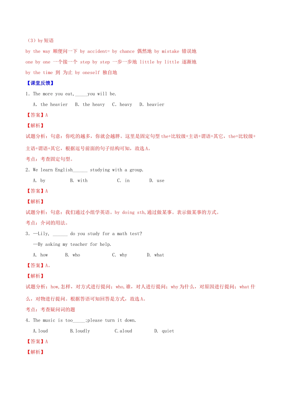 北大绿卡九年级英语全册 Unit 1 How can we become good learners（第1课时）Section A（1a-2d）导学案 （新版）人教新目标版-（新版）人教新目标版初中九年级全册英语学案_第2页