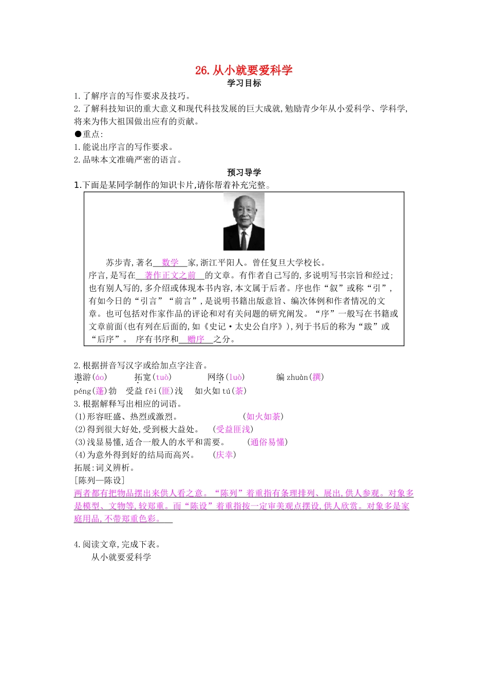 八年级语文上册 第26课 从小就要爱科学导学案 苏教版-苏教版初中八年级上册语文学案_第1页