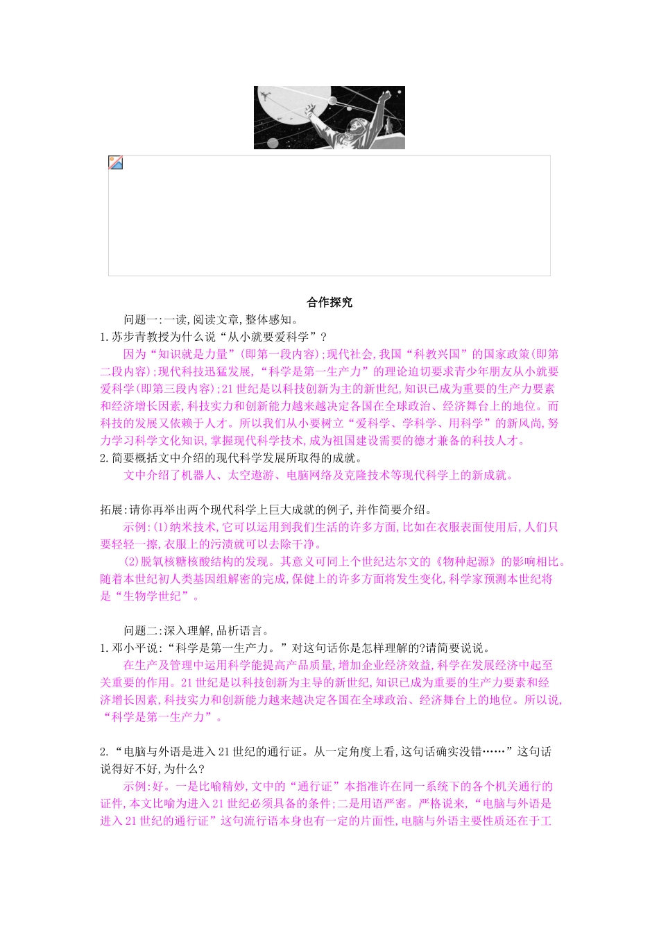 八年级语文上册 第26课 从小就要爱科学导学案 苏教版-苏教版初中八年级上册语文学案_第2页