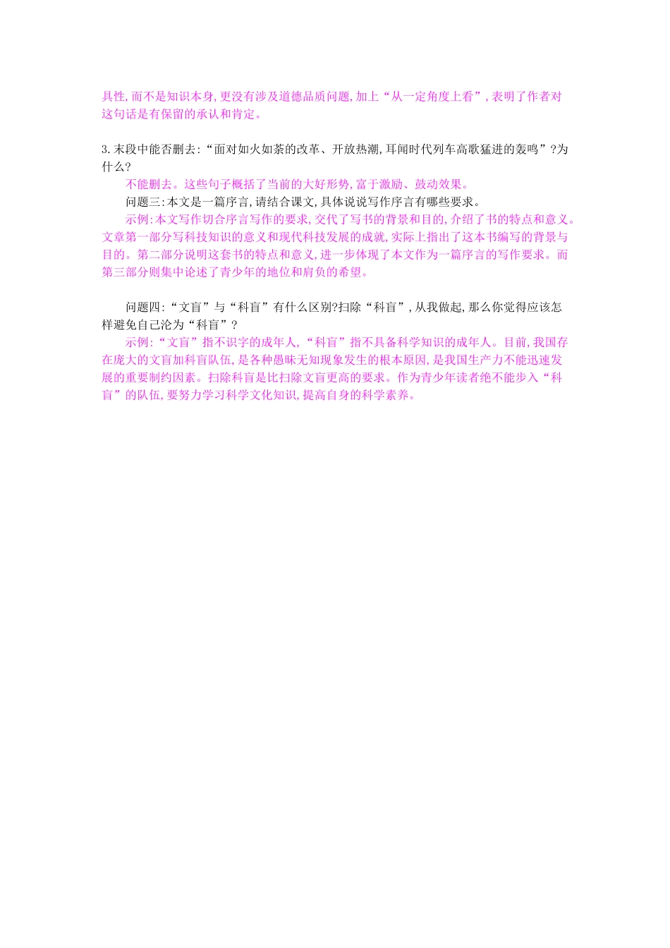 八年级语文上册 第26课 从小就要爱科学导学案 苏教版-苏教版初中八年级上册语文学案_第3页