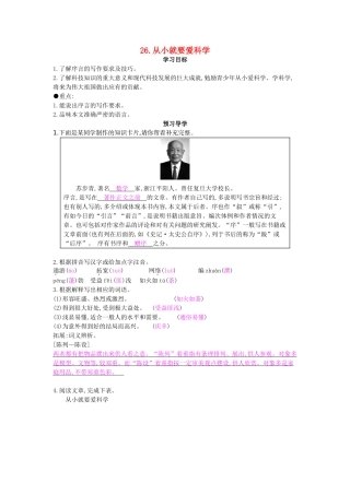 八年级语文上册 第26课 从小就要爱科学导学案 苏教版-苏教版初中八年级上册语文学案