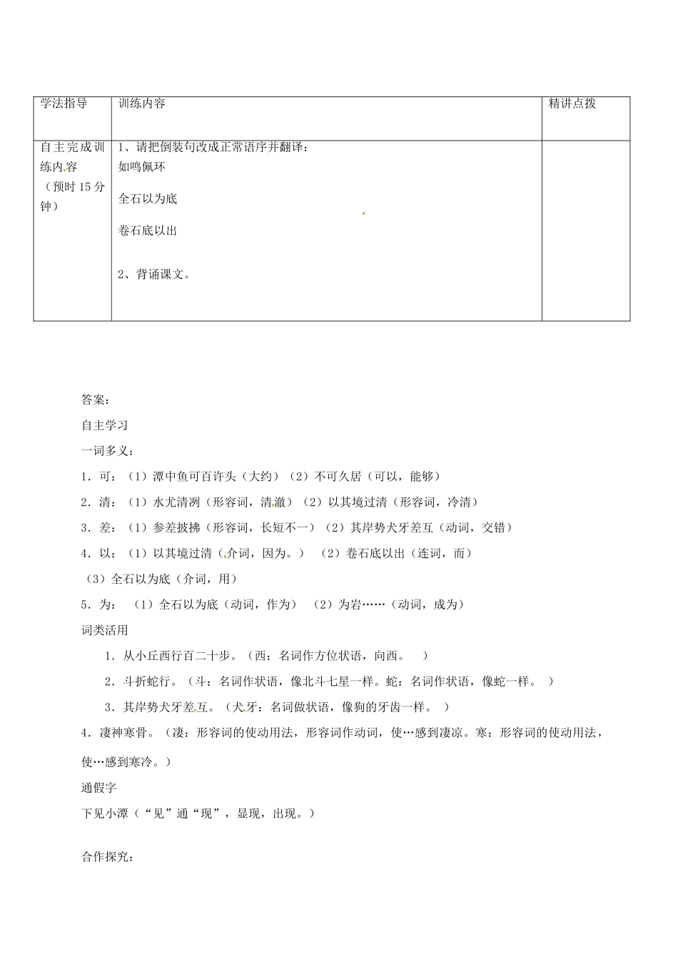广东省河源市中英文实验学校八年级语文上册《小石潭记》讲学稿2 人教新课标版_第3页