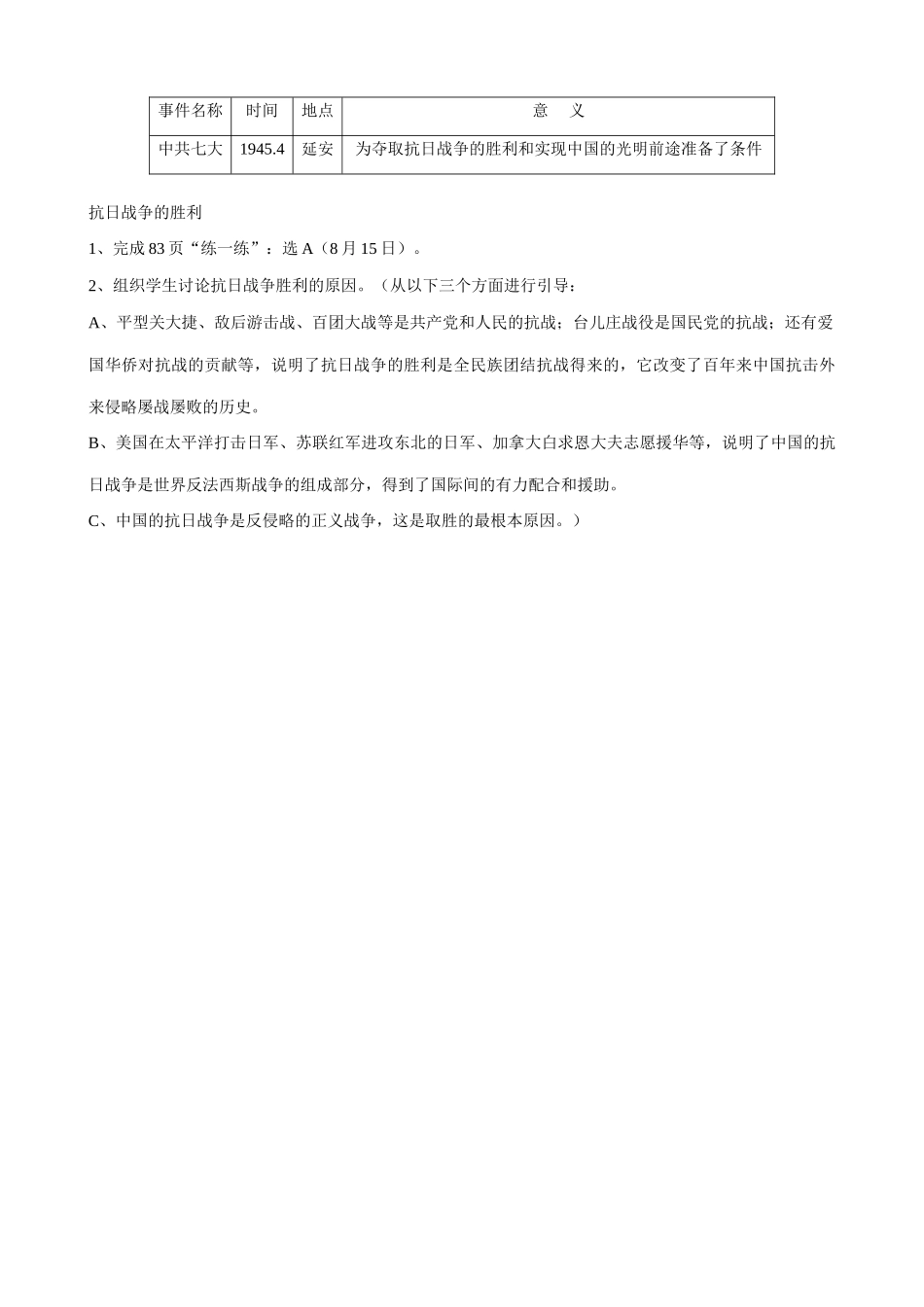 八年级历史人教版第16课 血肉筑长城_第3页