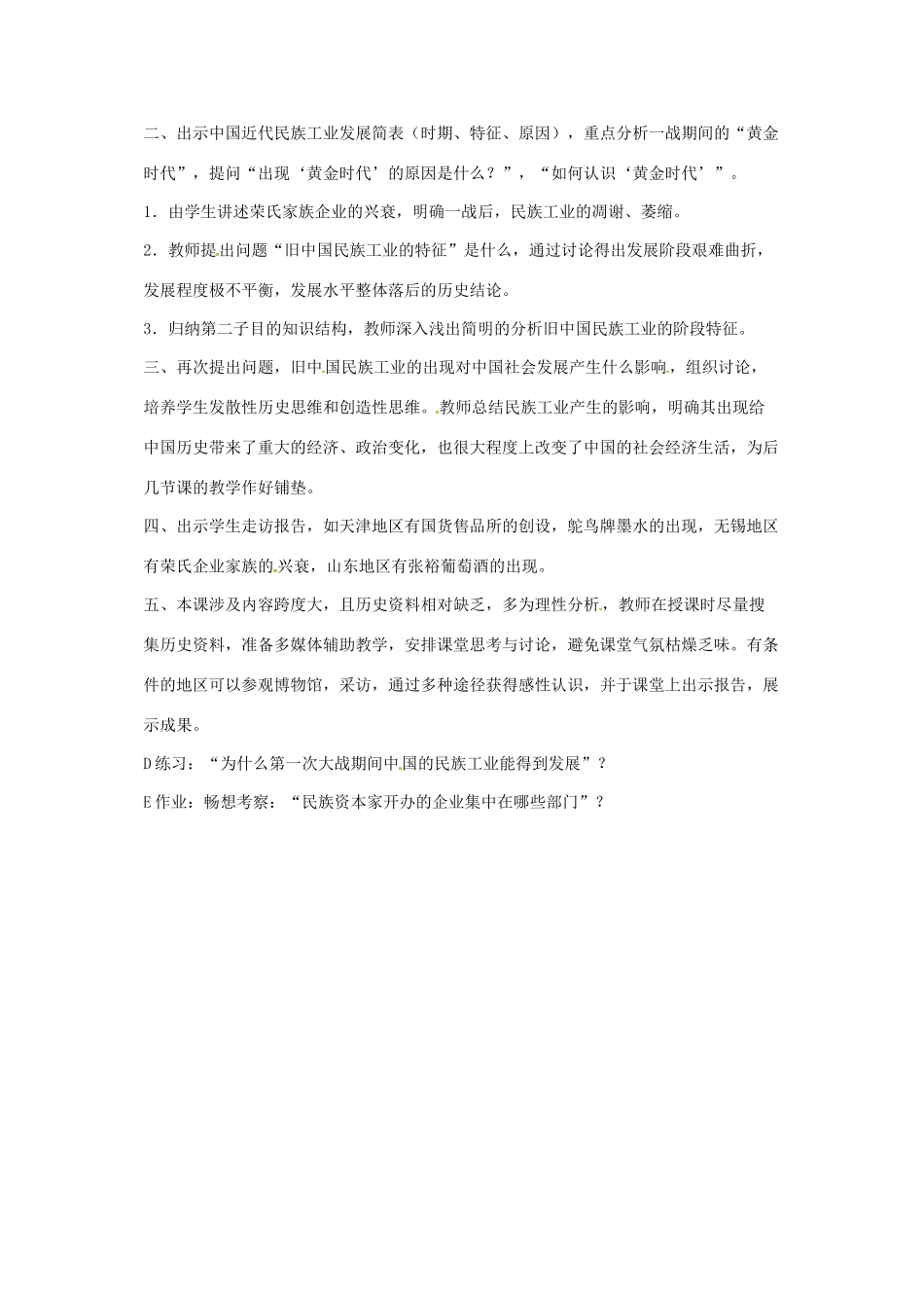 八年级历史上册 第21课《中国近代民族工业的发展》教案 鲁教版_第2页