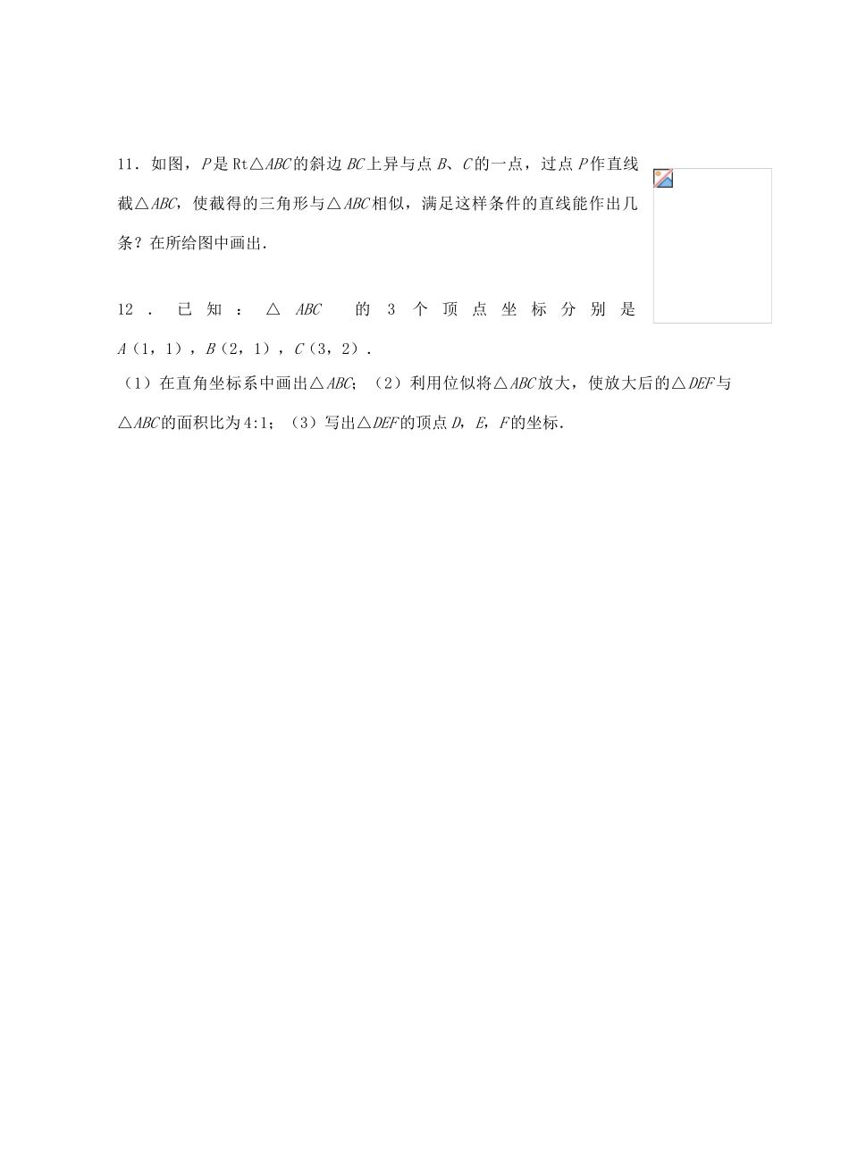 八年级数学下册：第十章图形的相似学案苏科版_第3页