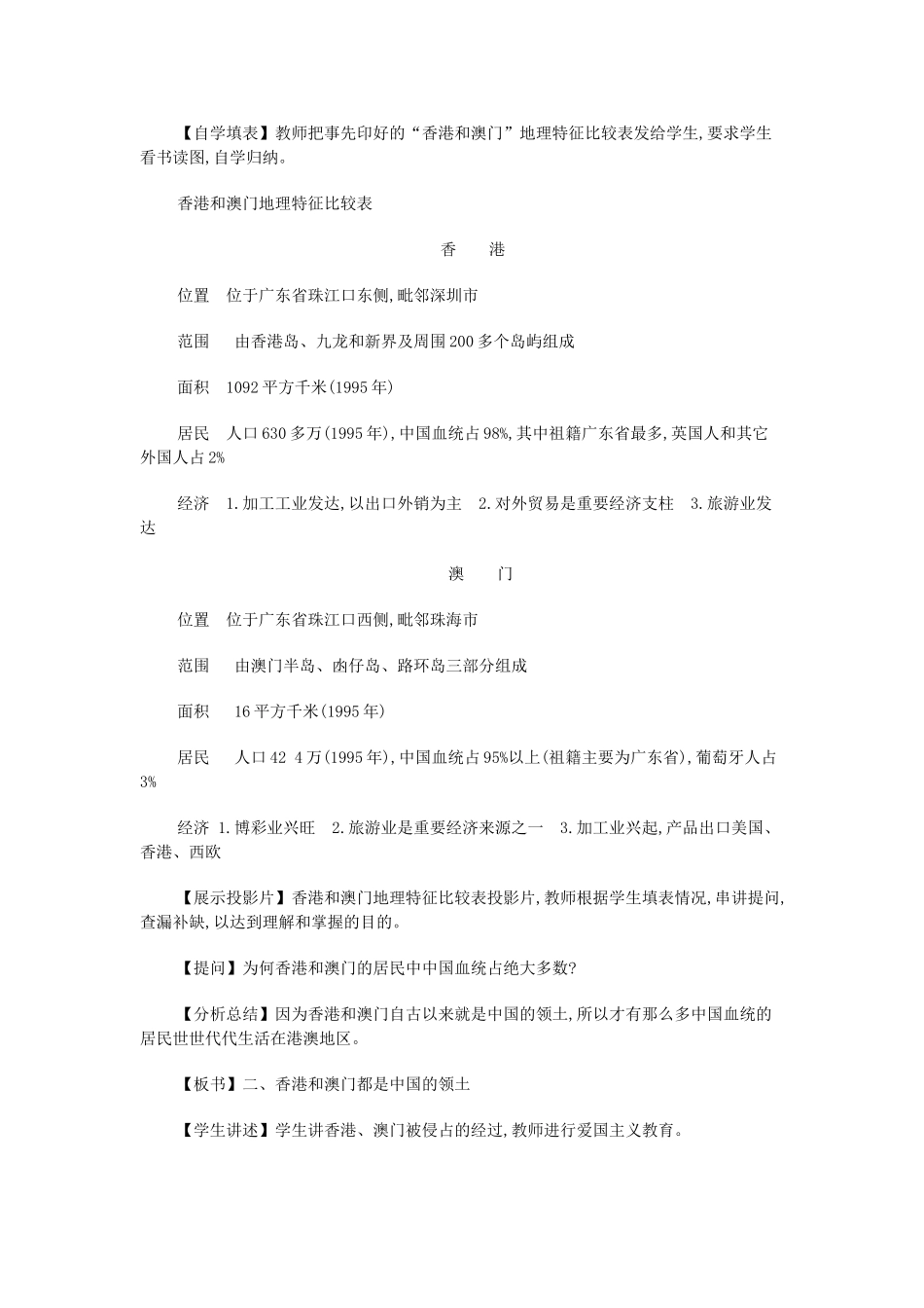 八年级地理上册 11.6 香港和澳门教案 粤教版_第2页