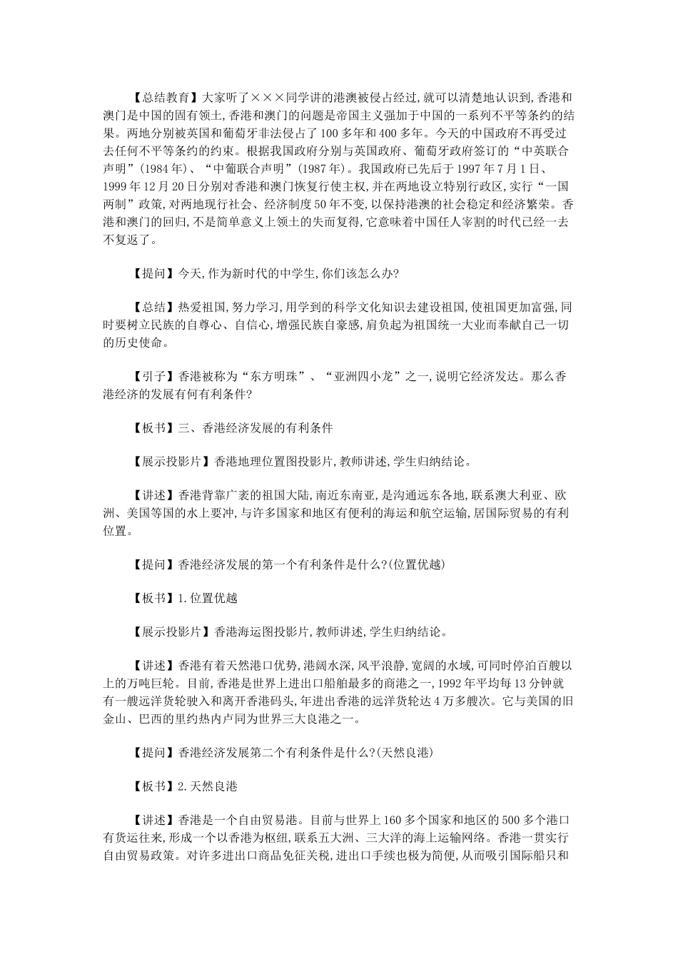 八年级地理上册 11.6 香港和澳门教案 粤教版_第3页