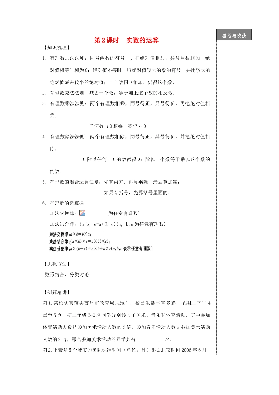 贵州省贵阳市华驿中学中考数学专项复习 第2课时 实数的运算教学案_第1页