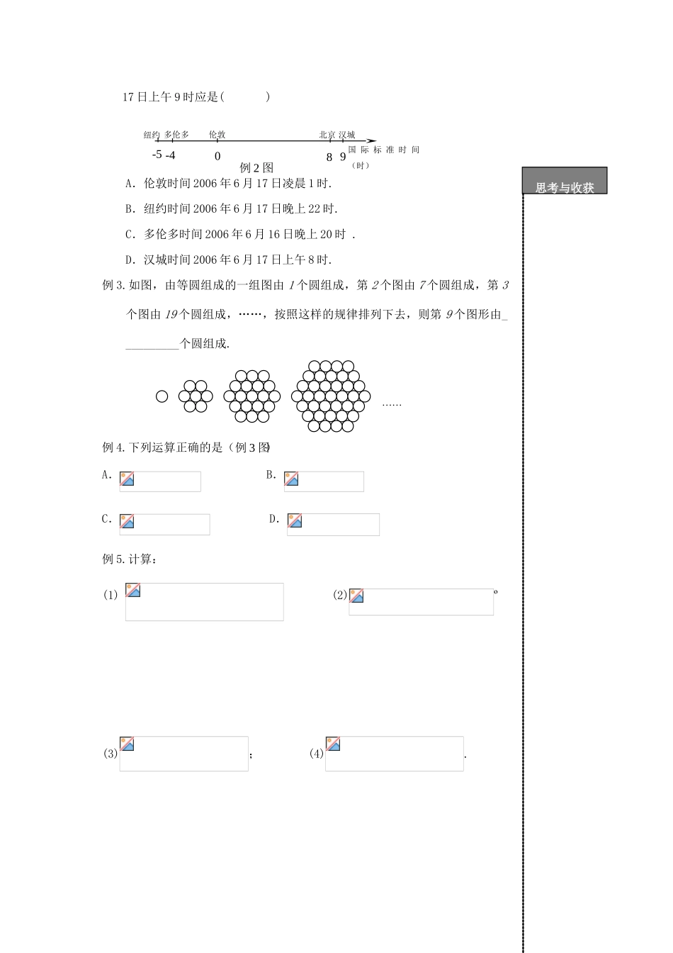贵州省贵阳市华驿中学中考数学专项复习 第2课时 实数的运算教学案_第2页