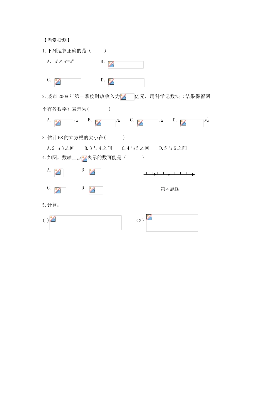 贵州省贵阳市华驿中学中考数学专项复习 第2课时 实数的运算教学案_第3页