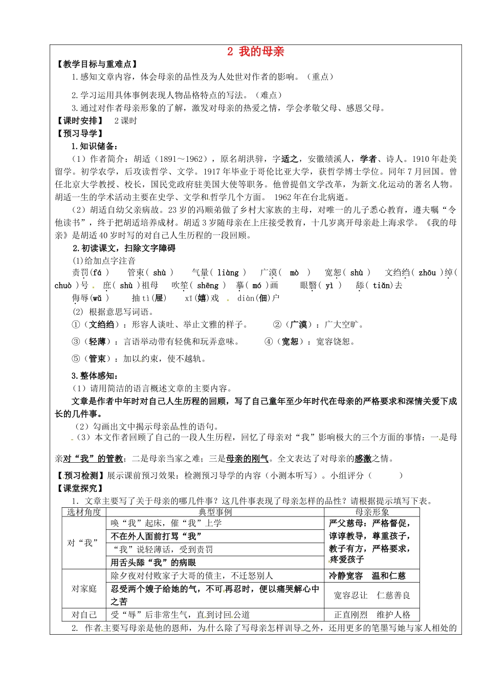 八年级语文下册 第2课《我的母亲》教学案 新人教版-新人教版初中八年级下册语文教学案_第1页