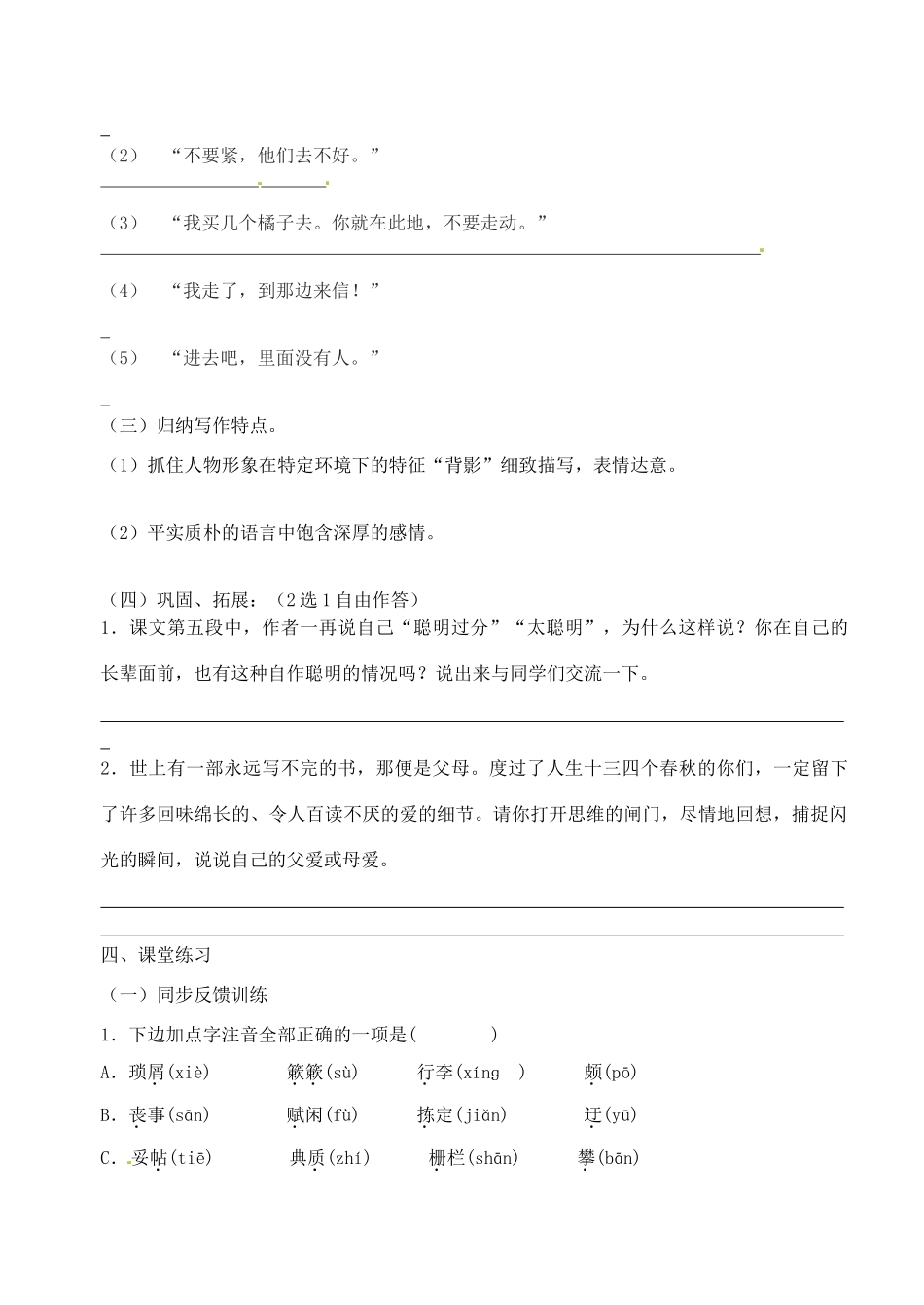 江苏省高邮市车逻初级中学八年级语文上册 《背影》第二课时导学案 苏教版_第2页