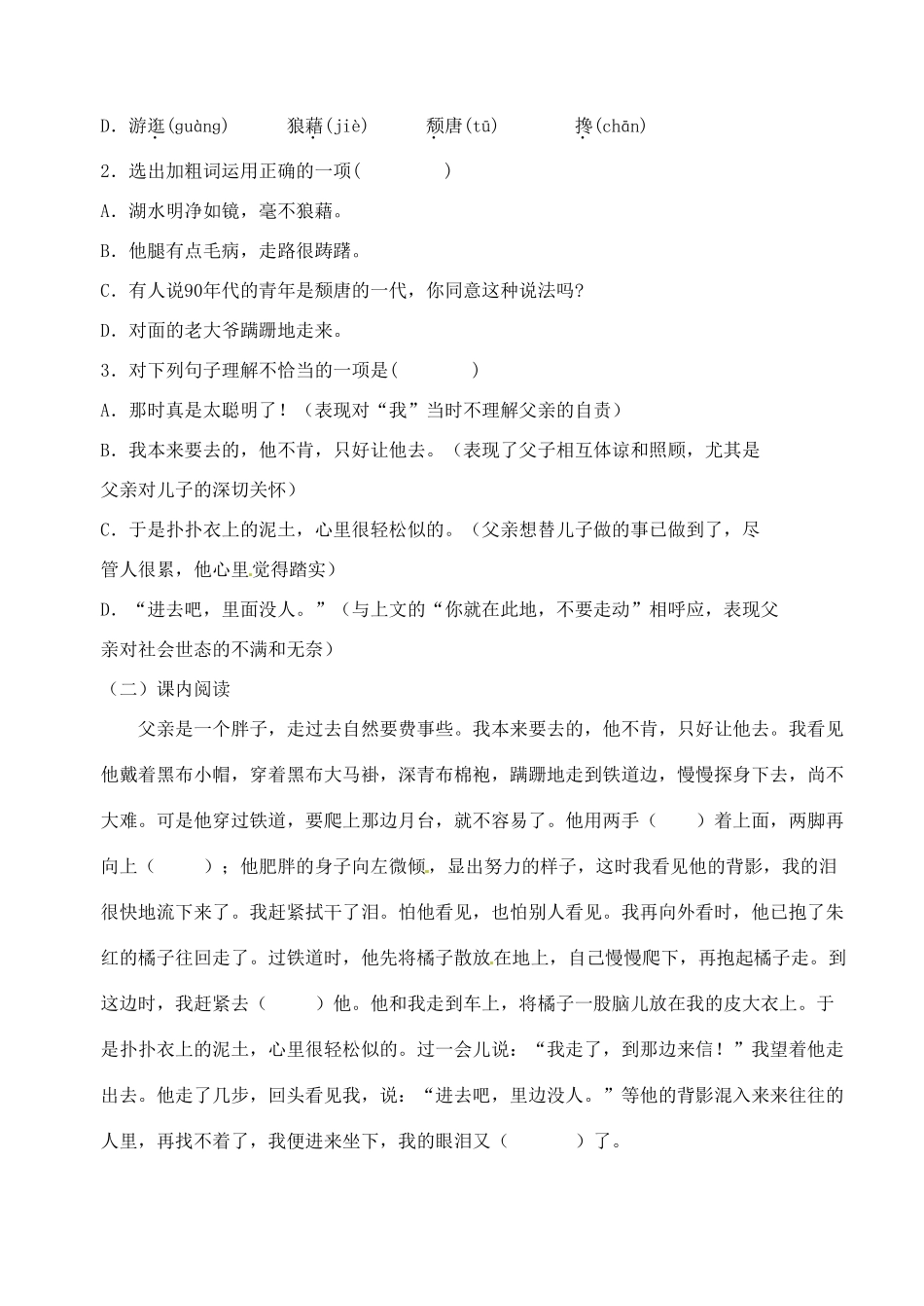 江苏省高邮市车逻初级中学八年级语文上册 《背影》第二课时导学案 苏教版_第3页