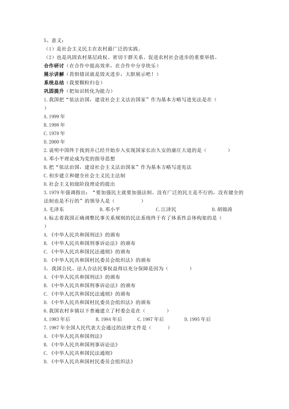 八年级历史下册 第三单元 第10课《民主法制建设》教案3 华东师大版-华东师大版初中八年级下册历史教案_第2页