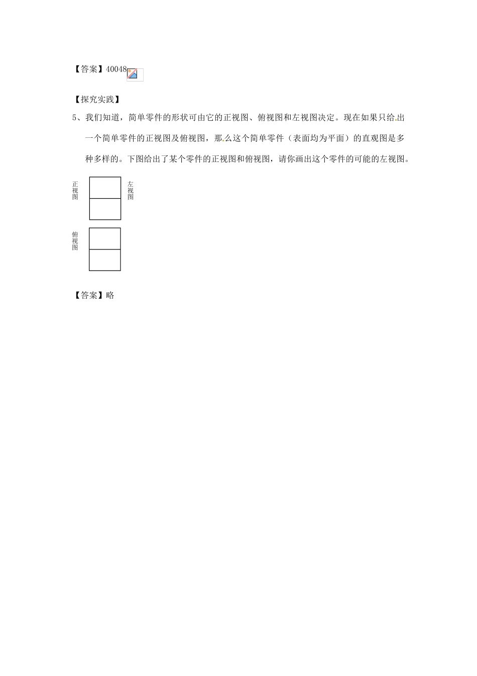 河南省偃师市府店镇第三初级中学七年级数学上册 4.2 画立体图形学案（2） 华东师大版_第3页