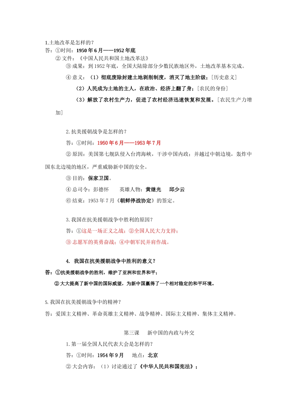 八年级历史下册提纲人教版_第2页