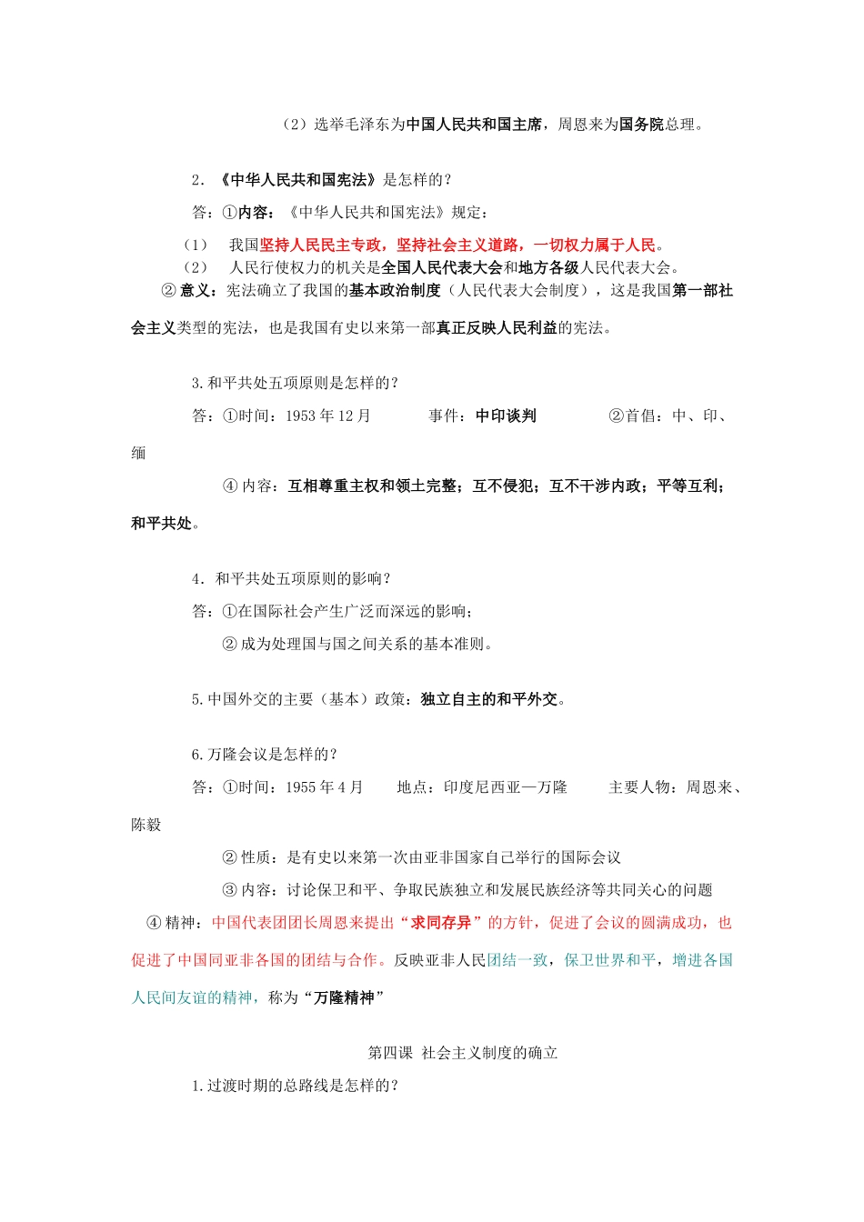 八年级历史下册提纲人教版_第3页