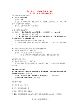 八年级历史下册提纲人教版