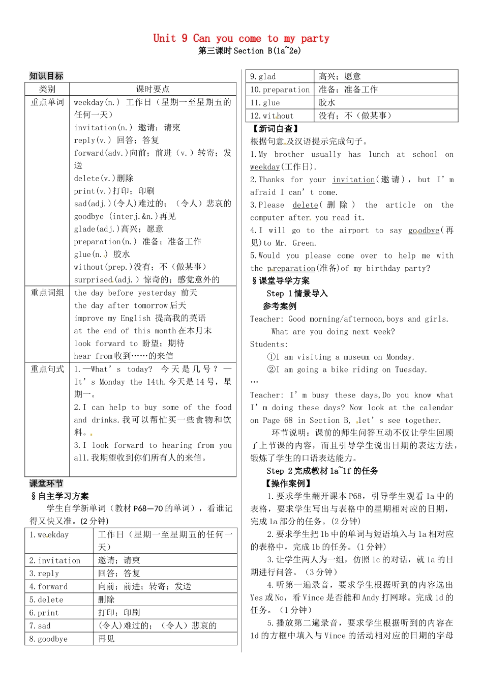 八年级英语上册 Unit 9 Can you come to my party（第3课时）导学案 （新版）人教新目标版-（新版）人教新目标版初中八年级上册英语学案_第1页