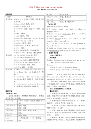 八年级英语上册 Unit 9 Can you come to my party（第3课时）导学案 （新版）人教新目标版-（新版）人教新目标版初中八年级上册英语学案