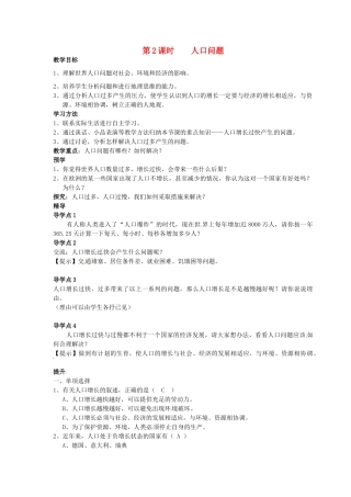 湖南省益阳市六中七年级地理《人口问题》教案 湘教版