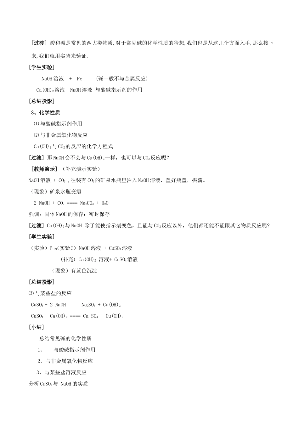 福建省南安侨光中学九年级化学《常见的碱》教案_第3页