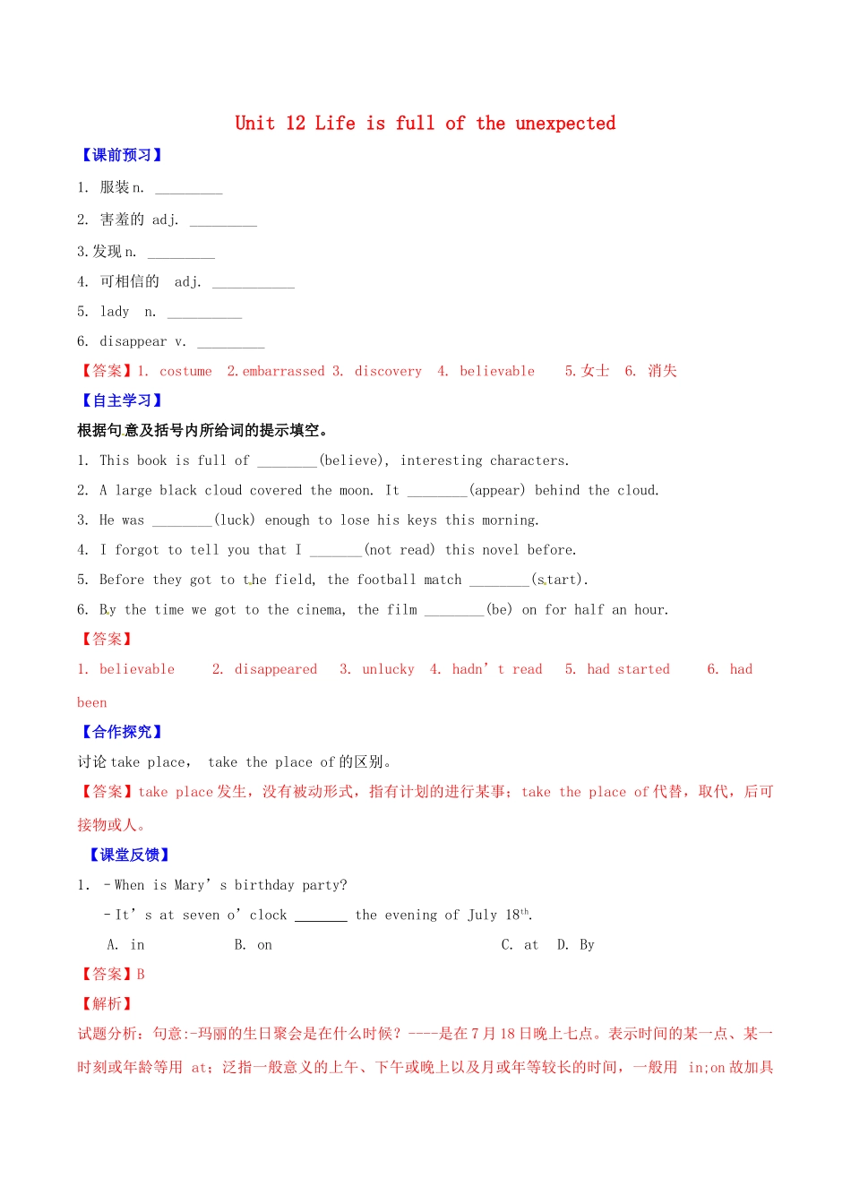 北大绿卡九年级英语全册 Unit 12 Life is full of the unexpected（第3课时）Section B（1a-2e）导学案 （新版）人教新目标版-（新版）人教新目标版初中九年级全册英语学案_第1页